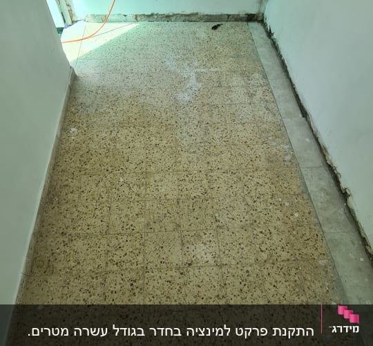 התקנת פרקט למינציה בחדר בגודל עשרה מטרים.
